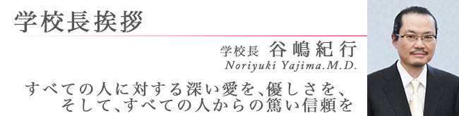 すべての人に対する深い愛を、優しさを、そして、すべての人からの篤い信頼を